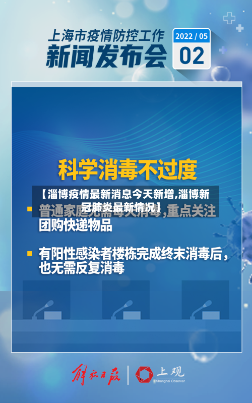 【淄博疫情最新消息今天新增,淄博新冠肺炎最新情况】-第2张图片