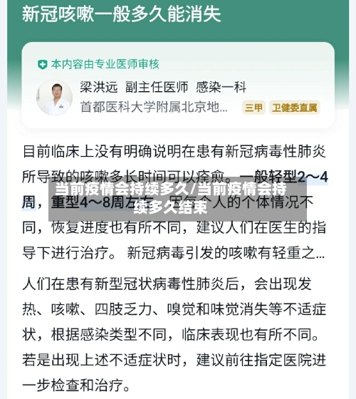 当前疫情会持续多久/当前疫情会持续多久结束-第2张图片