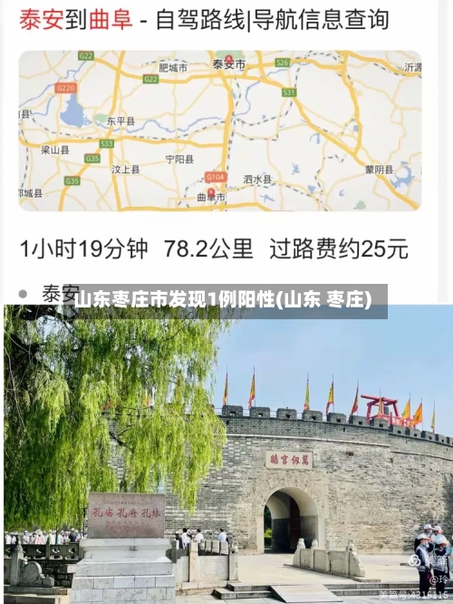 山东枣庄市发现1例阳性(山东 枣庄)-第2张图片