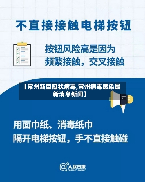 【常州新型冠状病毒,常州病毒感染最新消息新闻】