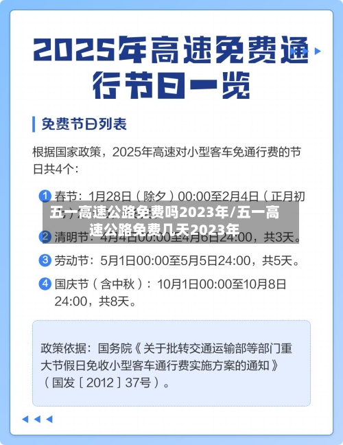 五一高速公路免费吗2023年/五一高速公路免费几天2023年