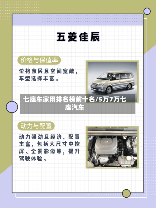 七座车家用排名榜前十名/5万7万七座汽车