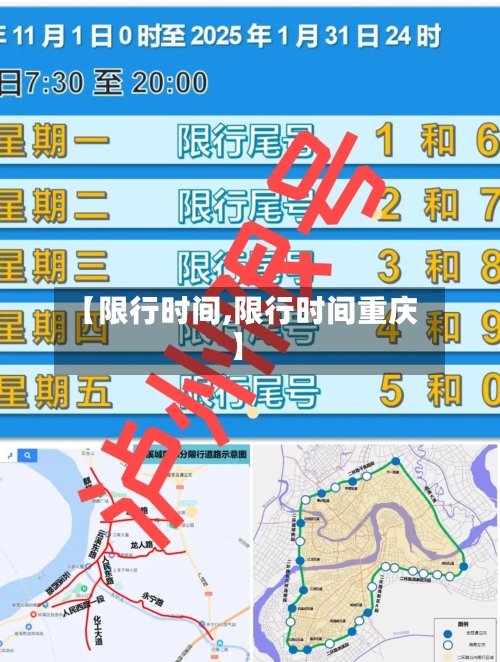 【限行时间,限行时间重庆】