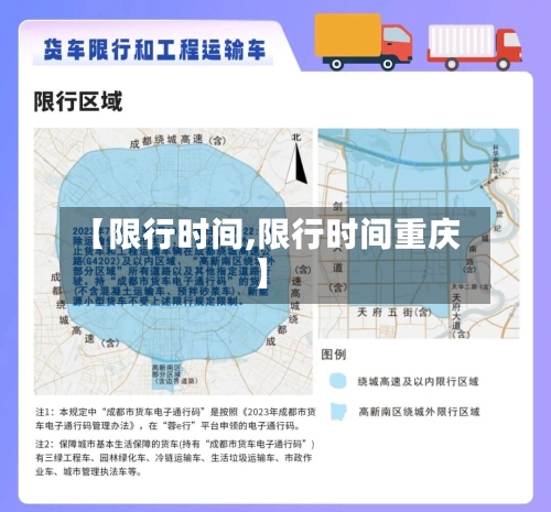 【限行时间,限行时间重庆】-第2张图片