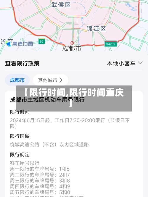 【限行时间,限行时间重庆】-第3张图片
