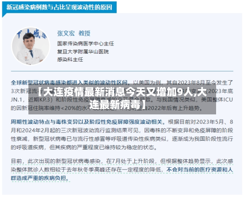【大连疫情最新消息今天又增加9人,大连最新病毒】-第2张图片