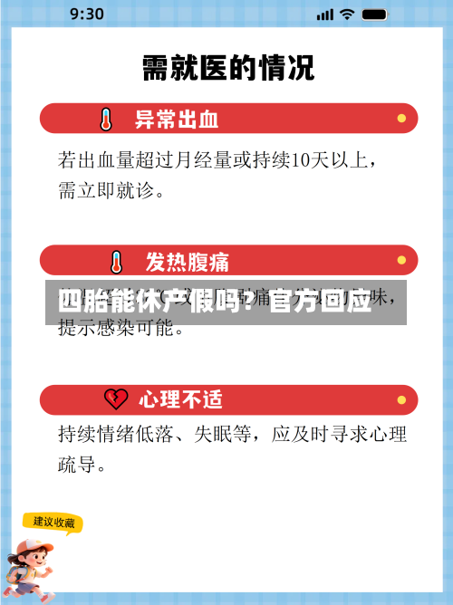 四胎能休产假吗？官方回应-第3张图片