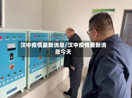 汉中疫情最新消息/汉中疫情最新消息今天