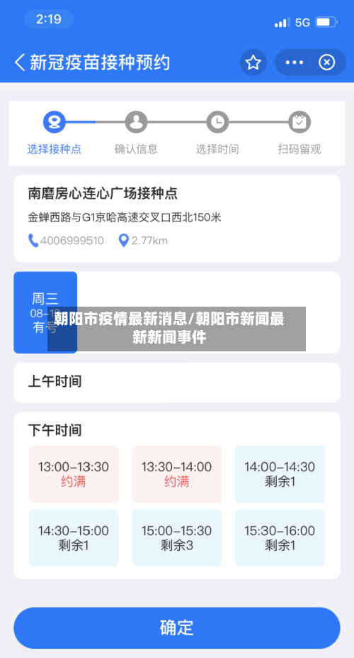 朝阳市疫情最新消息/朝阳市新闻最新新闻事件-第3张图片