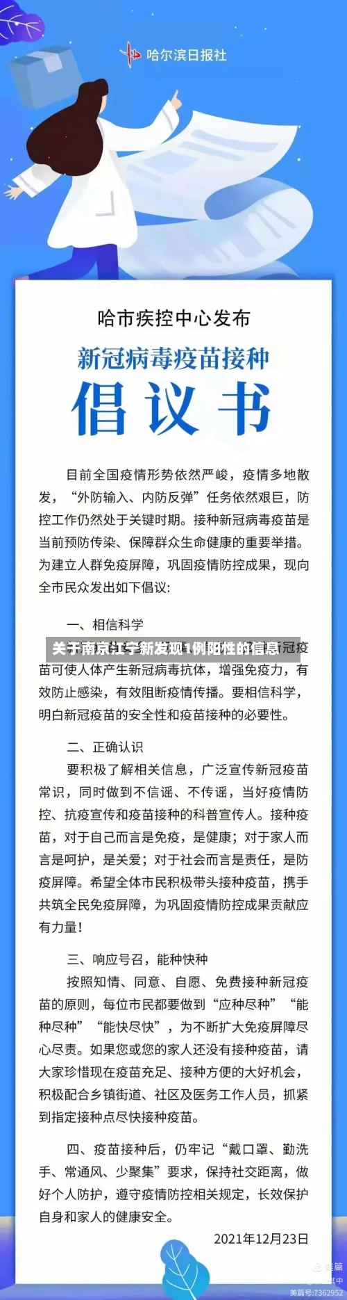 关于南京江宁新发现1例阳性的信息-第3张图片