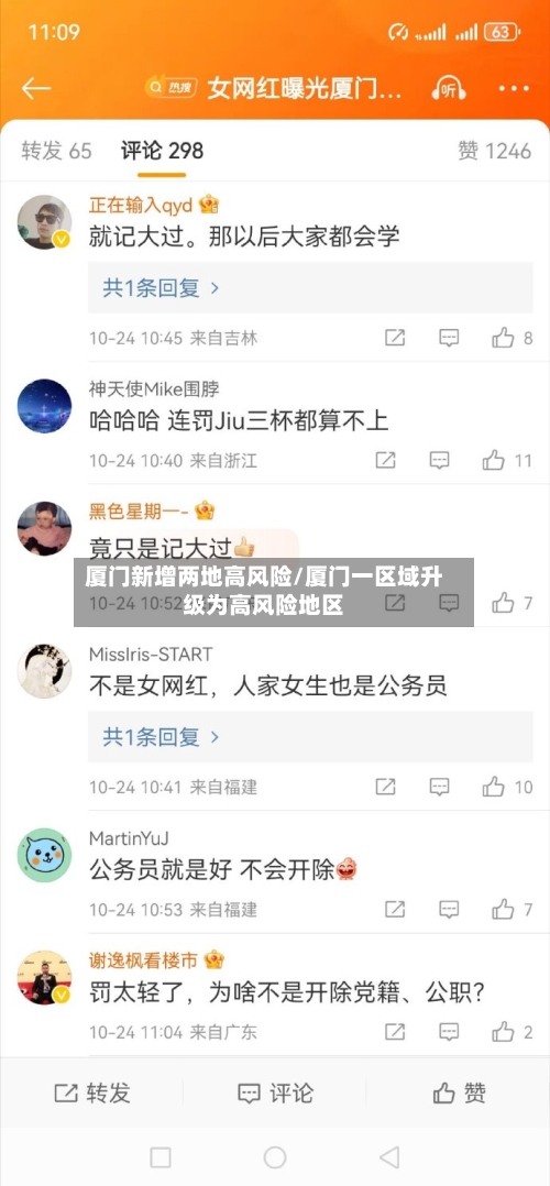 厦门新增两地高风险/厦门一区域升级为高风险地区-第3张图片