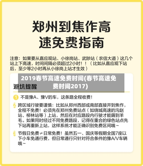 2019春节高速免费时间(春节高速免费时间2017)