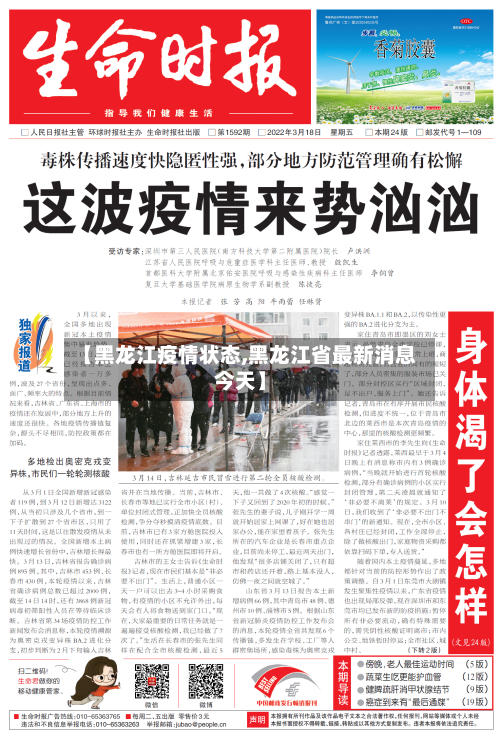 【黑龙江疫情状态,黑龙江省最新消息今天】