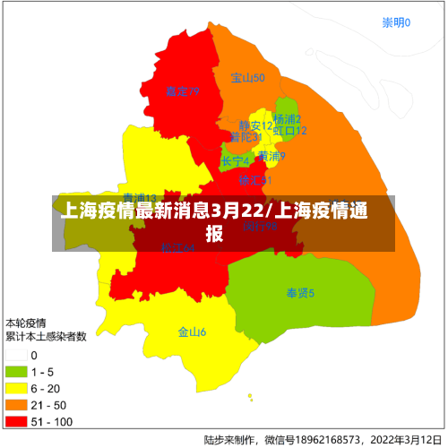 上海疫情最新消息3月22/上海疫情通报