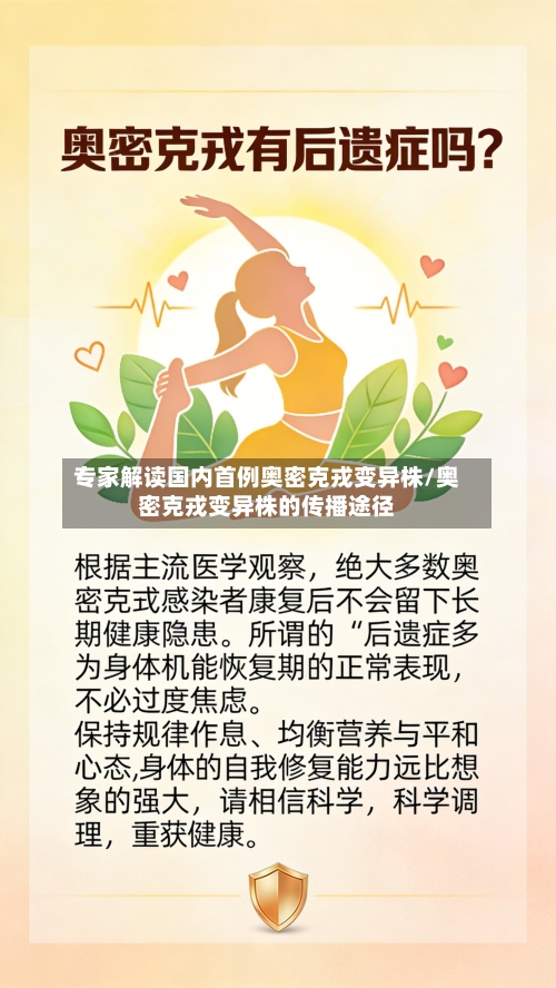 专家解读国内首例奥密克戎变异株/奥密克戎变异株的传播途径-第2张图片