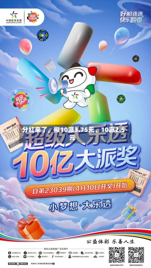 分红来了，拟10派3.75元、10派2.5元-第2张图片