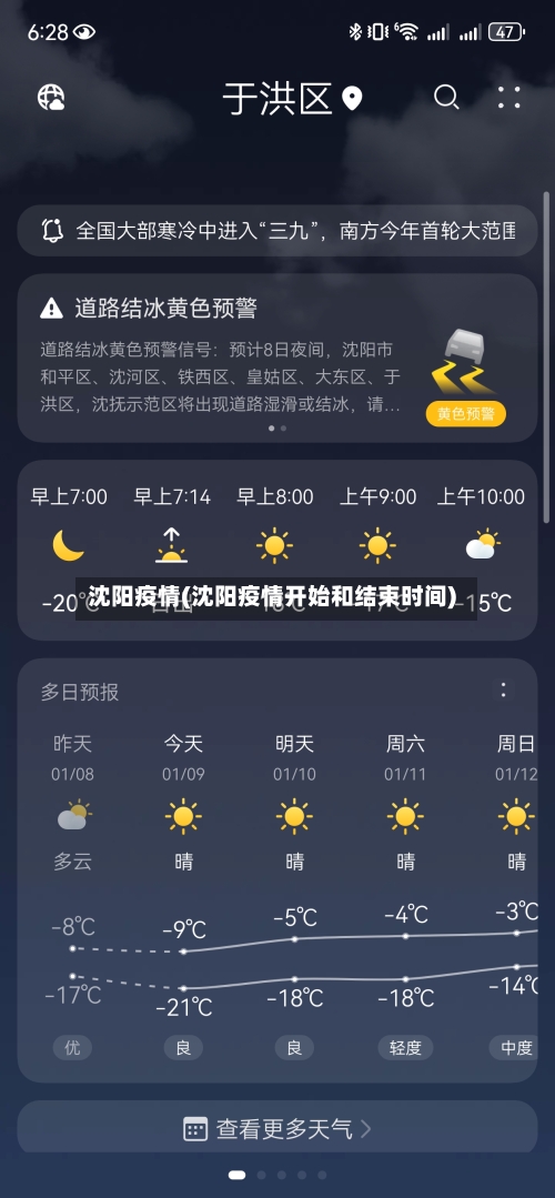 沈阳疫情(沈阳疫情开始和结束时间)
