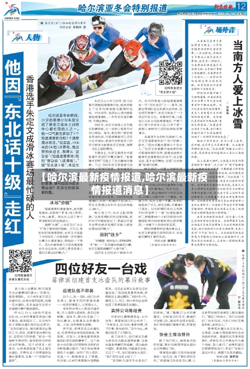 【哈尔滨最新疫情报道,哈尔滨最新疫情报道消息】-第2张图片