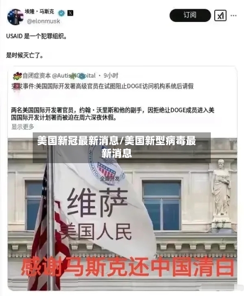 美国新冠最新消息/美国新型病毒最新消息-第3张图片