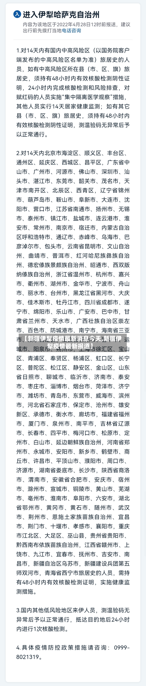 【新疆伊犁疫情最新消息今天,新疆伊犁疫情最新报道】