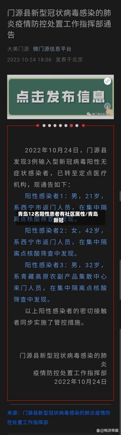 青岛12名阳性患者有社区属性/青岛 新冠-第2张图片