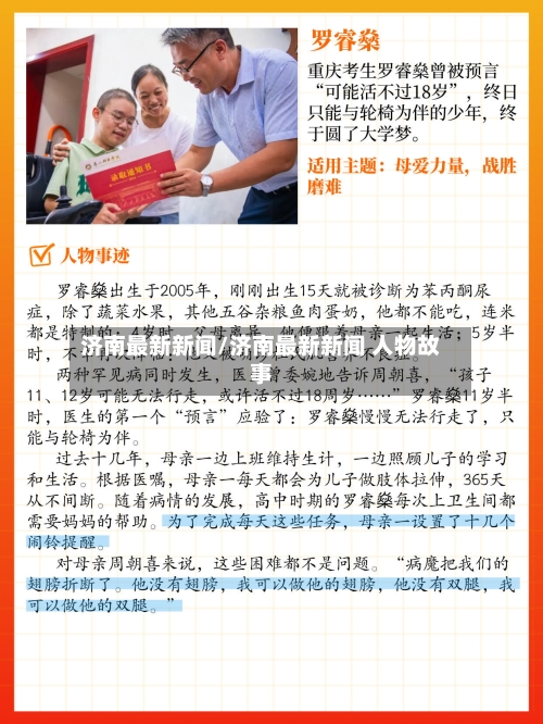 济南最新新闻/济南最新新闻 人物故事