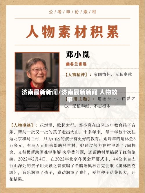 济南最新新闻/济南最新新闻 人物故事-第2张图片