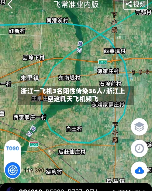 浙江一飞机3名阳性传染36人/浙江上空这几天飞机频飞-第2张图片