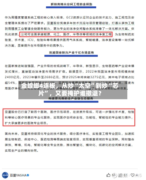 金螳螂4连板，从炒“太空”到炒“芯片”，又要掩护谁撤退？-第2张图片