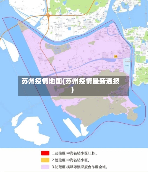 苏州疫情地图(苏州疫情最新通报)-第3张图片