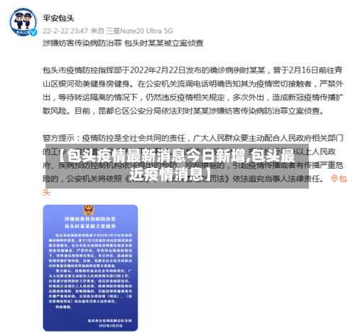 【包头疫情最新消息今日新增,包头最近疫情消息】