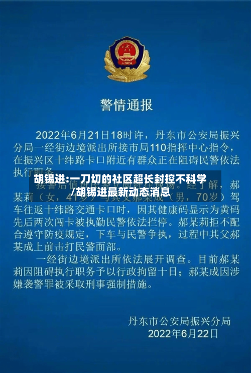 胡锡进:一刀切的社区超长封控不科学/胡锡进最新动态消息-第2张图片