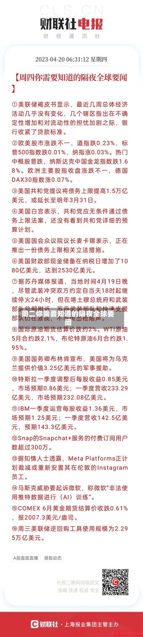 周二你需要知道的隔夜全球要闻-第2张图片
