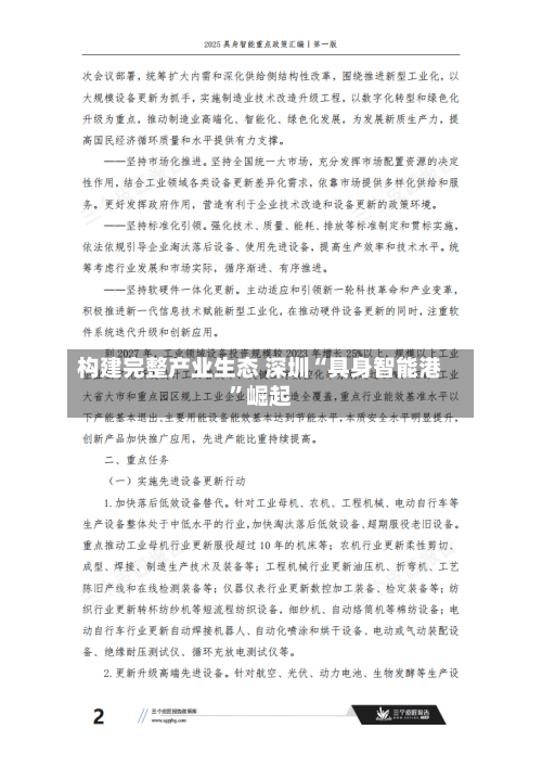 构建完整产业生态 深圳“具身智能港”崛起-第2张图片