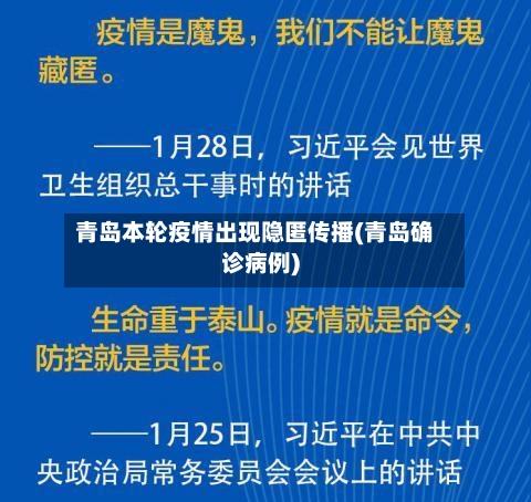 青岛本轮疫情出现隐匿传播(青岛确诊病例)-第2张图片