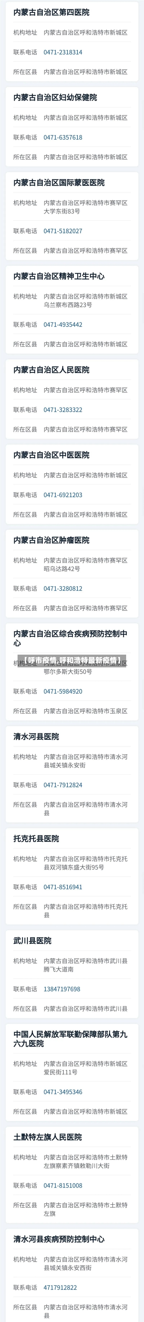 【呼市疫情,呼和浩特最新疫情】