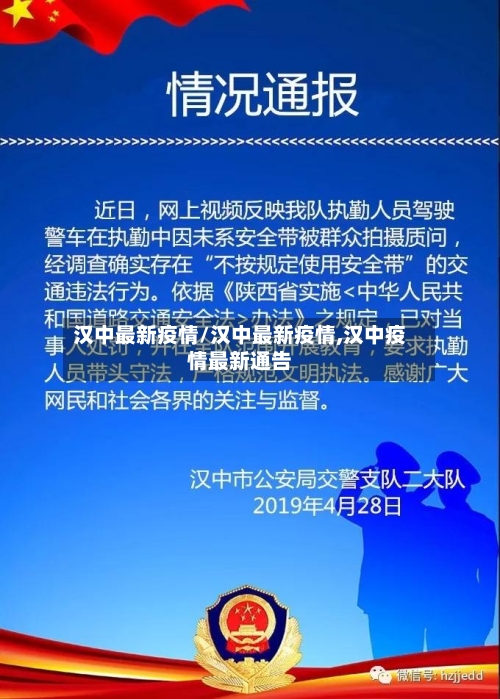 汉中最新疫情/汉中最新疫情,汉中疫情最新通告