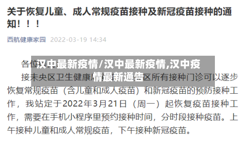 汉中最新疫情/汉中最新疫情,汉中疫情最新通告-第3张图片