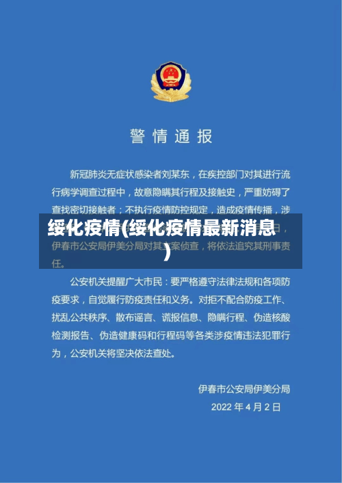 绥化疫情(绥化疫情最新消息)-第3张图片