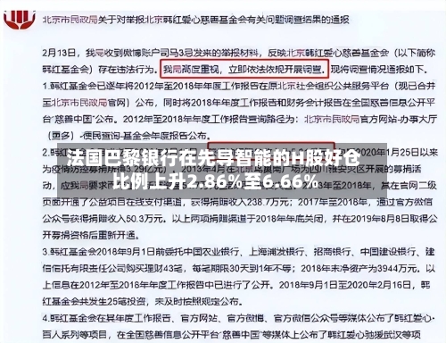 法国巴黎银行在先导智能的H股好仓比例上升2.86%至6.66%-第2张图片