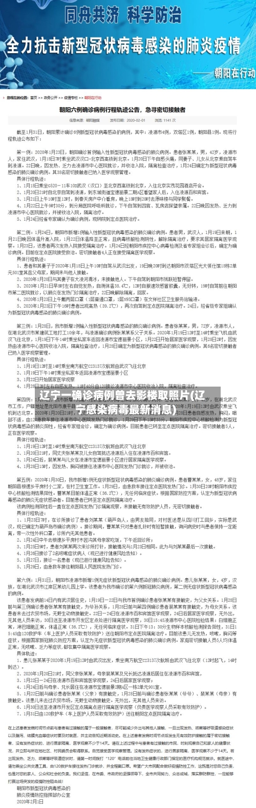 辽宁一确诊病例曾去影楼取照片(辽宁感染病毒最新消息)