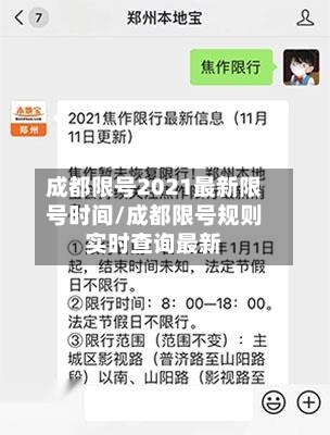 成都限号2021最新限号时间/成都限号规则实时查询最新-第3张图片