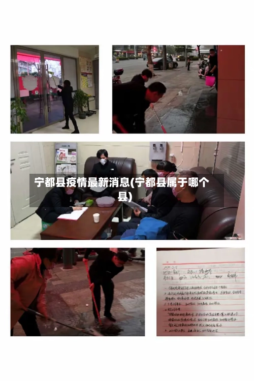 宁都县疫情最新消息(宁都县属于哪个县)