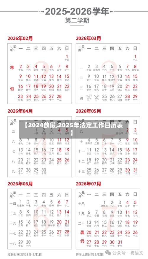 【2024放假,2025年法定工作日历表】