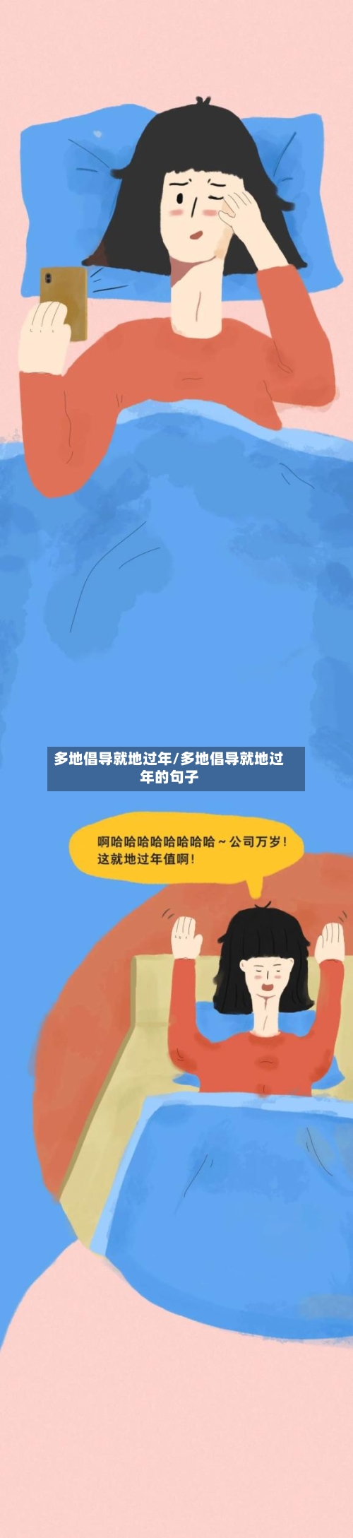 多地倡导就地过年/多地倡导就地过年的句子
