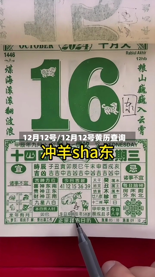 12月12号/12月12号黄历查询-第2张图片
