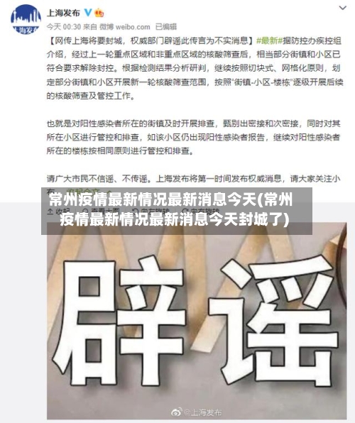 常州疫情最新情况最新消息今天(常州疫情最新情况最新消息今天封城了)