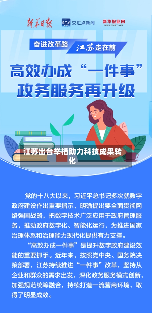 江苏出台举措助力科技成果转化-第2张图片