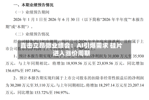直击立昂微业绩会:AI引爆需求 硅片进入涨价周期-第2张图片