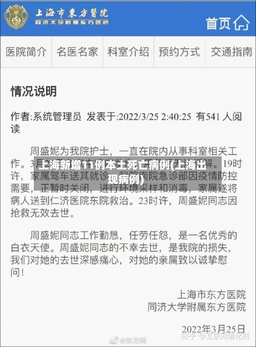 上海新增11例本土死亡病例(上海出现病例)-第2张图片